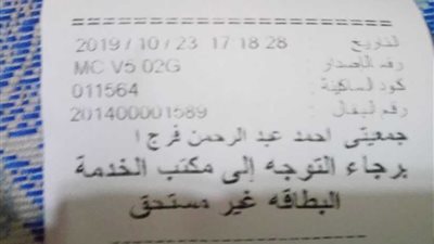 أعانى من مرض نادر والحكومة حرمتنى من التموين