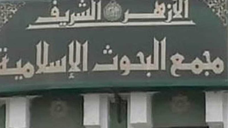 البحوث الإسلامية: