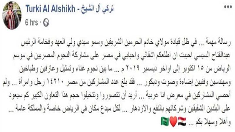 آل الشيخ يشكر الرئيس