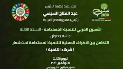 تنسيقية شباب الأحزاب والسياسيين تشارك في الأسبوع العربي للتنمية المستدامة