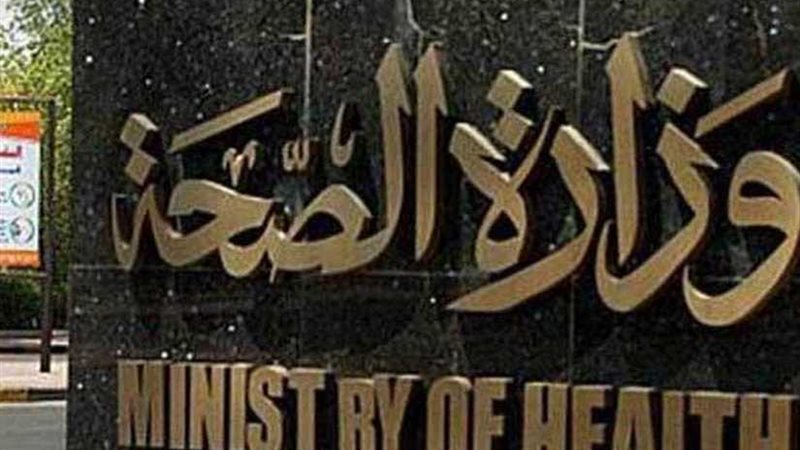 الصحة: اتخاذ الإجراءات