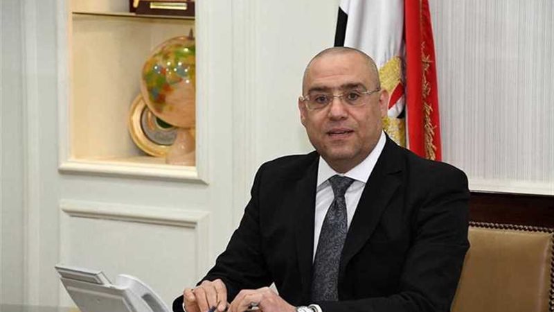 وزيرالإسكان يستعرض