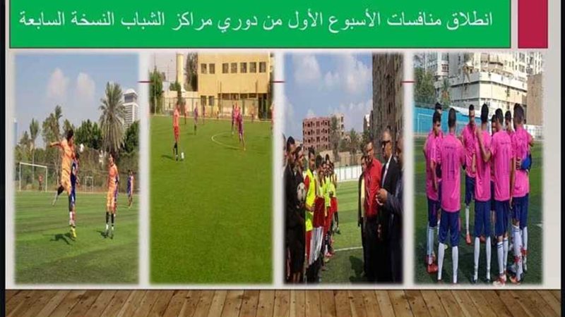 انطلاق منافسات الأسبوع