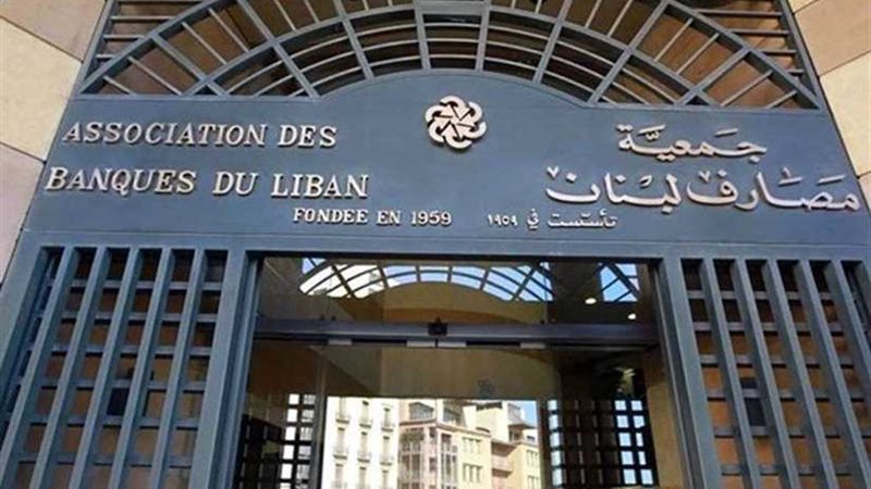 جمعية مصارف لبنان: