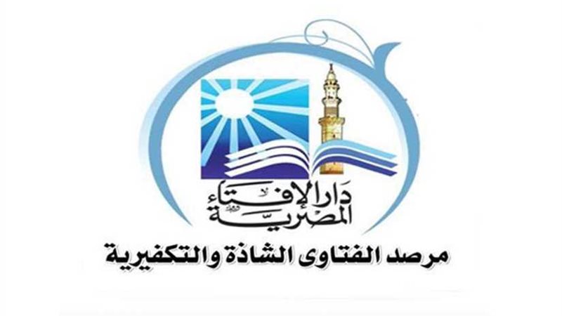 مرصد الإفتاء يدين