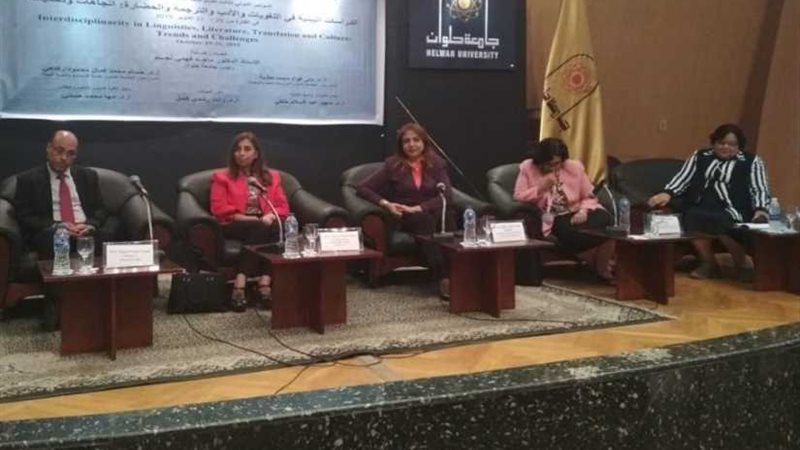 مؤتمر دولي بحلوان