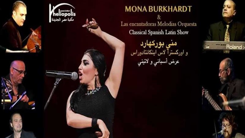 أجواء إسبانية وأغانٍ