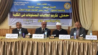 نائب رئيس جامعة الأزهر يكرم المتفوقات بكلية الدراسات الإسلامية بكفر الشيخ