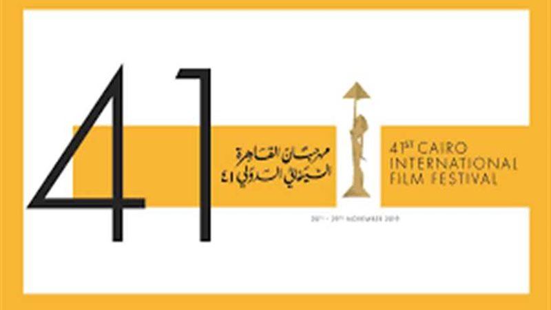 غدا.. القاهرة السينمائي