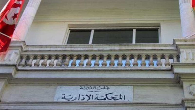 المحكمة الإدارية