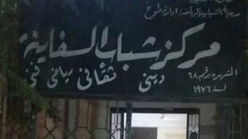 إحالة مسئولى 5 مراكز