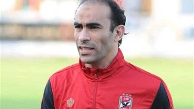 سيد عبدالحفيظ: استفدنا من معسكر الإمارات وتنتظرنا تحديات قوية