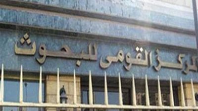 القومي للبحوث الاجتماعية والجنائية: الدستور لم يلزم المشرع بشكل محدد للنظام الانتخابي والتمييز الإيجابي يحقق العدالة