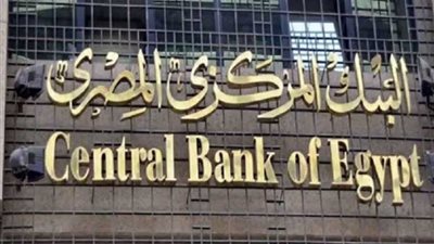 المركزي: 47 مصرفيًا مصريًا يشاركون في برنامج تدريب القادة المصرفيين بجامعة هارفارد الأمريكية