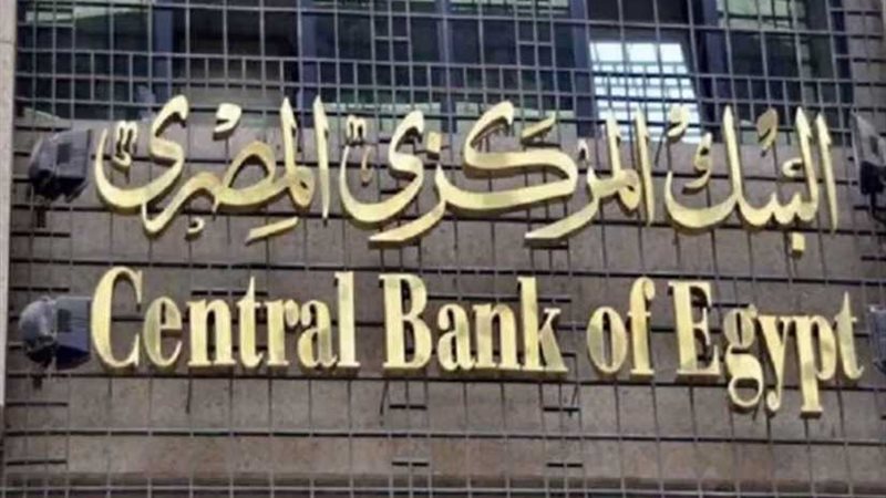 المركزي: 47 مصرفيًا