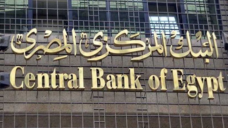 عاجل.. البنك المركزي: