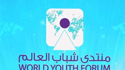 منتدى شباب العالم يشارك في مائدة مستديرة بمدينة نوفى ساد الصربية عاصمة الشباب الأوروبي