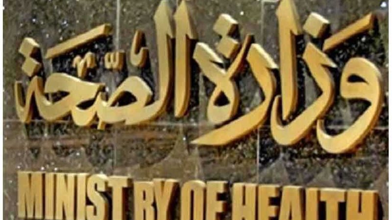 الصحة تعلن عن خطتها