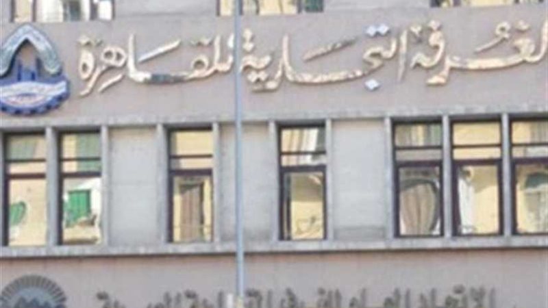 غرفتا القاهرة ومكة