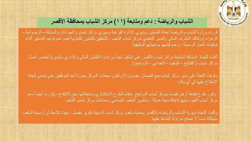 الشباب والرياضة: