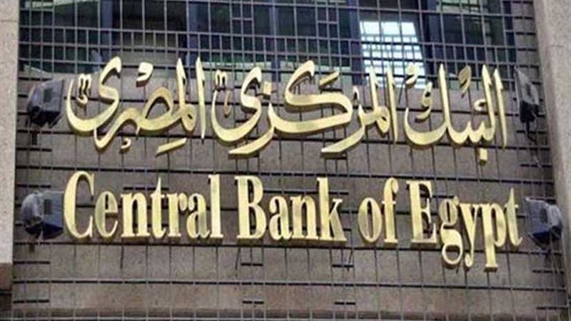 عاجل ..البنك المركزى