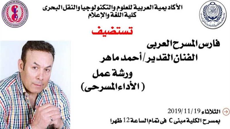 الفنان أحمد ماهر