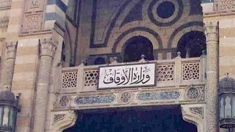 الأوقاف تعلن انطلاق