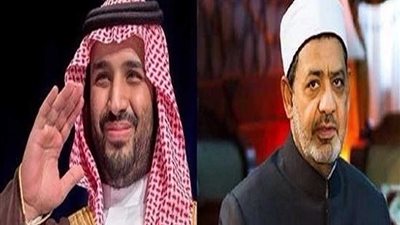 الإمام الأكبر وولي العهد السعودي​ ​​يبحثان التعاون لمكافحة الإرهاب