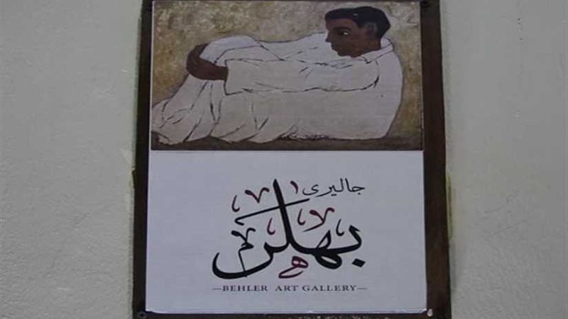 جاليري بهلر يدشن