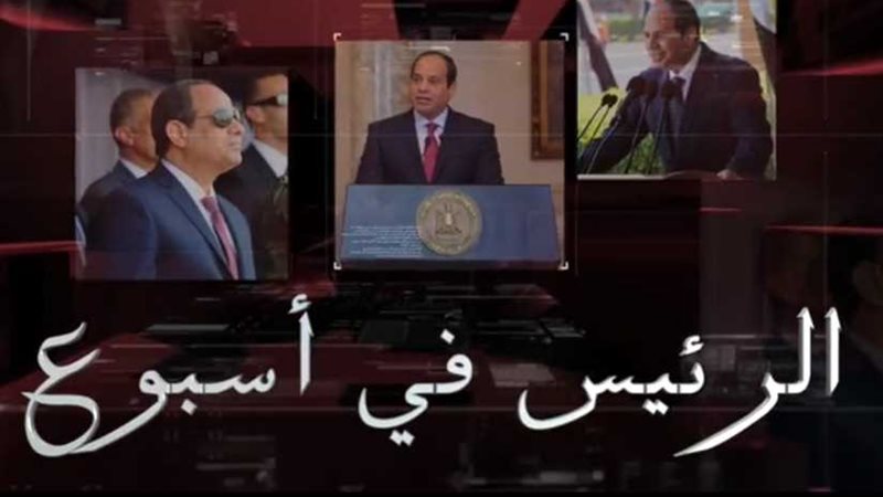 ملخص أنشطة الرئيس