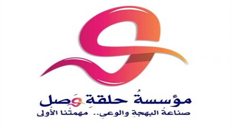 حلقة وصل وبهية يكرمان