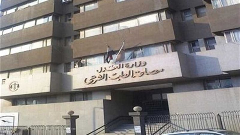 مفاجأة من الطب الشرعي