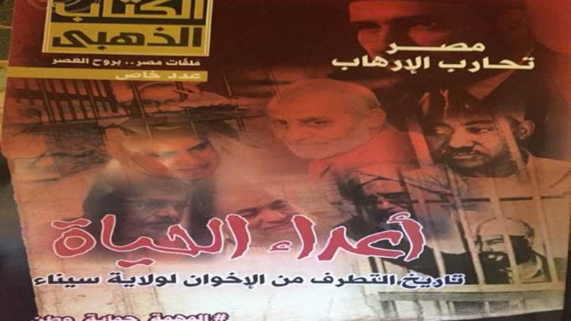 تاريخ التطرف من الإخوان