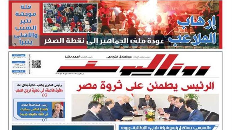 اقرأ في جريدة روزاليوسف
