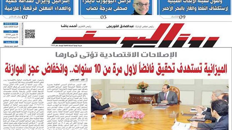 اقرأ في جريدة روزاليوسف