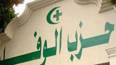 اشتعال المنافسة على رئاسة حزب الوفد