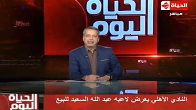 تامر أمين: السعيد وضع حدًا لمسيرته داخل الأهلي.. (فيديو)