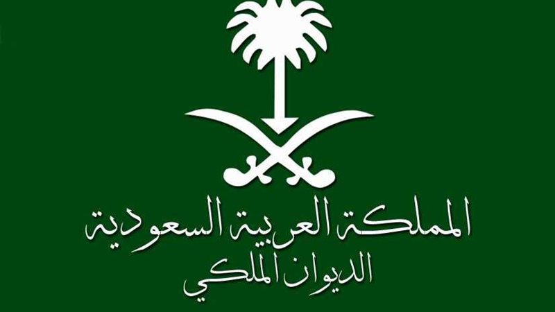 الديوان الملكي: وفاة