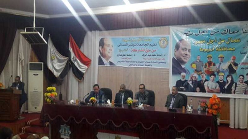 مؤتمر عمالي لدعم