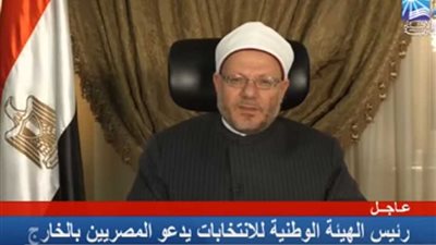 المفتي: المقاطعون لا يدركون الفرق بين الخصومة السياسية ومصلحة الوطن (فيديو)