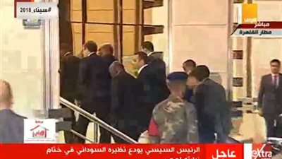 السيسي يودع عمر البشير في مطار القاهرة.. فيديو