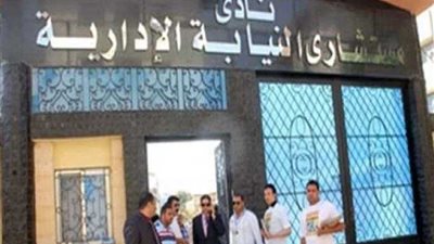 تشكيل غرفة عمليات مركزية بنادي النيابة الإدارية