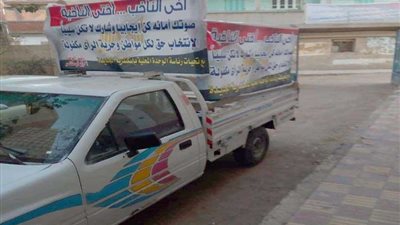 بمكبرات الصوت.. دعوات لحشد الناخبين بالجمالية