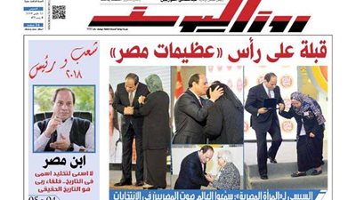 إقرأ في جريدة روزاليوسف