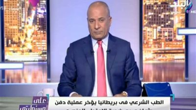 أحمد موسى: الإخوان الإرهابيون فقط لهم حقوق في بريطانيا (فيديو)