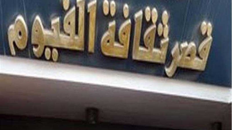 الفن والثقافة في