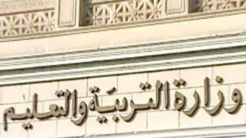 التعليم تحيل عددا