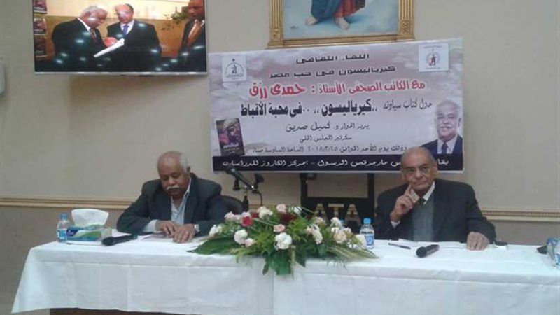 فى محبة الأقباط ندوة