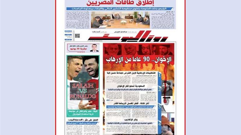 اقرأ في جريدة روزاليوسف