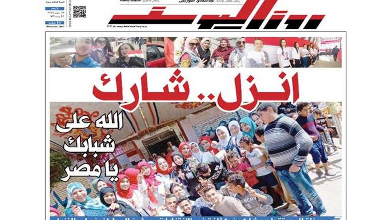 اقرأ في جريدة روزاليوسف